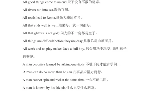 英语谚语大全_最新人教版英语八年级上册_老版（含有参考价值）_09.班主任+教师常用工作资料包易提分旗舰店_教学拓展