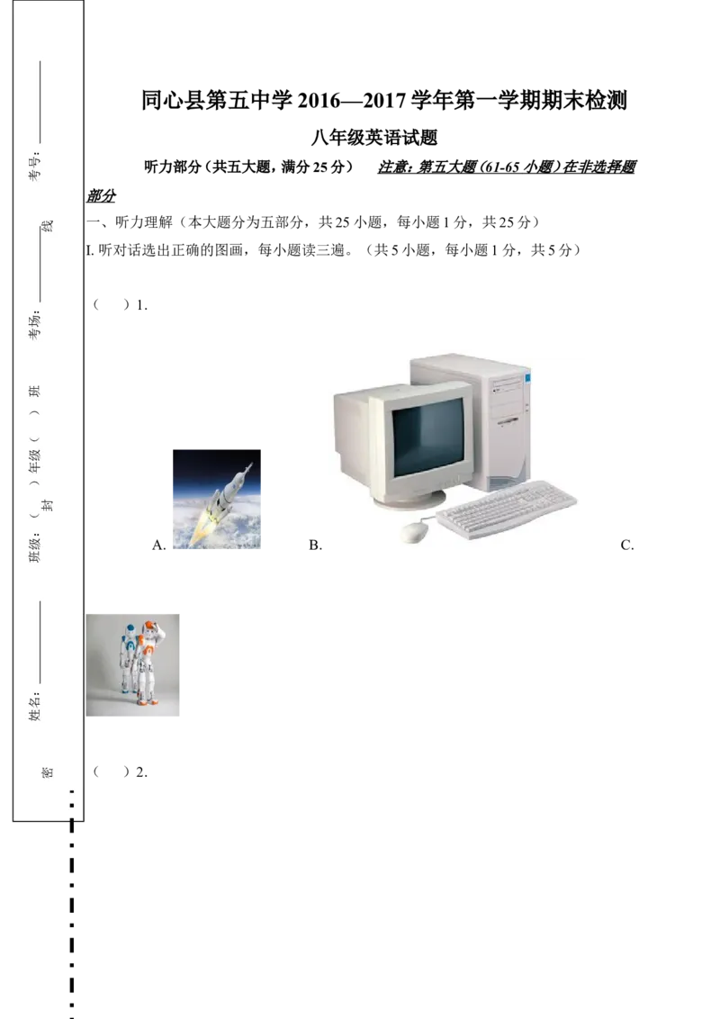 宁夏同心县第五中学2016-2017学年八年级上学期期末考试英语试题_最新人教版英语八年级上册_老版（含有参考价值）_03练习和试卷人教版初中英语八上（多版本）易提分旗舰店