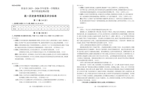山西省阳泉市2025-2026学年度第一学期期末教学质量监测试题高一历史试卷答案_2026年02月高一试卷_260216山西省阳泉市2025-2026学年上学期期末高一