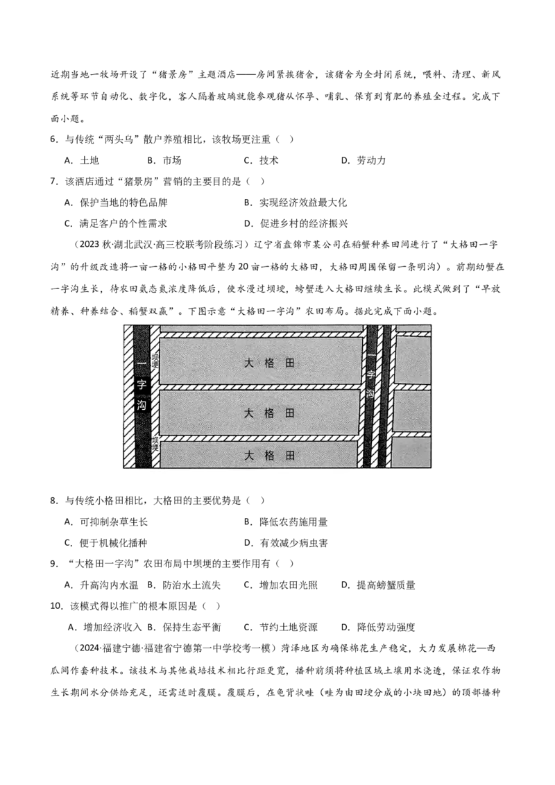 热点专项10（四）农业生产模式的创新（原卷版）_新高考复习资料_2024年新高考复习资料_一轮复习资料_完2024年高考地理一轮复习考点通关卷（新高考）_热点专项