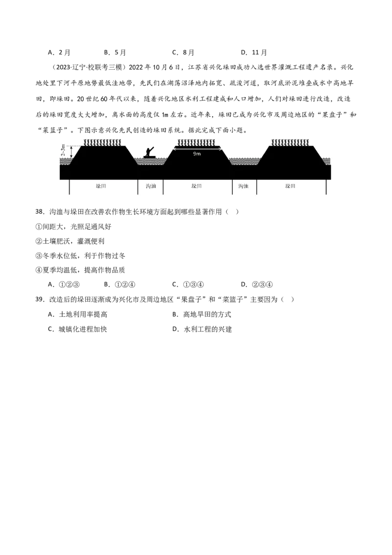 热点专项10（四）农业生产模式的创新（原卷版）_新高考复习资料_2024年新高考复习资料_一轮复习资料_完2024年高考地理一轮复习考点通关卷（新高考）_热点专项
