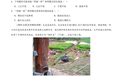 热点专项10（四）农业生产模式的创新（原卷版）_新高考复习资料_2024年新高考复习资料_一轮复习资料_完2024年高考地理一轮复习考点通关卷（新高考）_热点专项