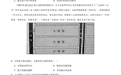 热点专项10（四）农业生产模式的创新（原卷版）_新高考复习资料_2024年新高考复习资料_一轮复习资料_完2024年高考地理一轮复习考点通关卷（新高考）_热点专项