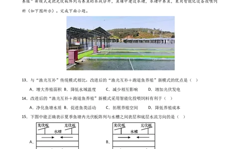 热点专项10（四）农业生产模式的创新（原卷版）_新高考复习资料_2024年新高考复习资料_一轮复习资料_完2024年高考地理一轮复习考点通关卷（新高考）_热点专项
