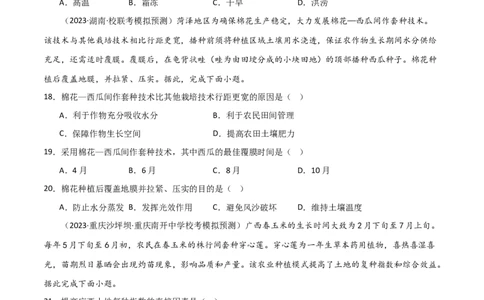 热点专项10（四）农业生产模式的创新（原卷版）_新高考复习资料_2024年新高考复习资料_一轮复习资料_完2024年高考地理一轮复习考点通关卷（新高考）_热点专项