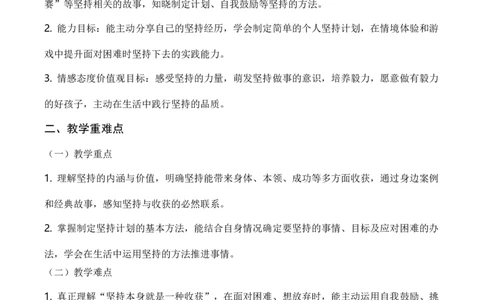 4.坚持才会有收获(教学设计)（新教材）(1)_26新二年级道法下册（统编版）_版本二_教学设计_新课标资料（看这里面）
