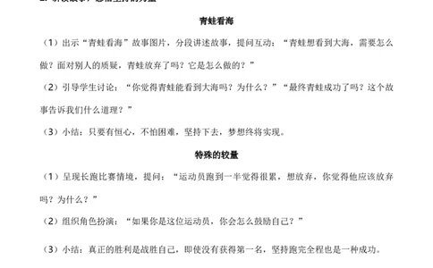 4.坚持才会有收获(教学设计)（新教材）(1)_26新二年级道法下册（统编版）_版本二_教学设计_新课标资料（看这里面）