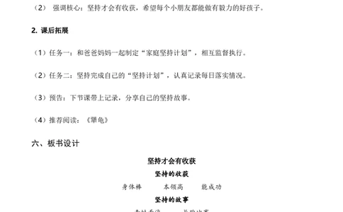 4.坚持才会有收获(教学设计)（新教材）(1)_26新二年级道法下册（统编版）_版本二_教学设计_新课标资料（看这里面）