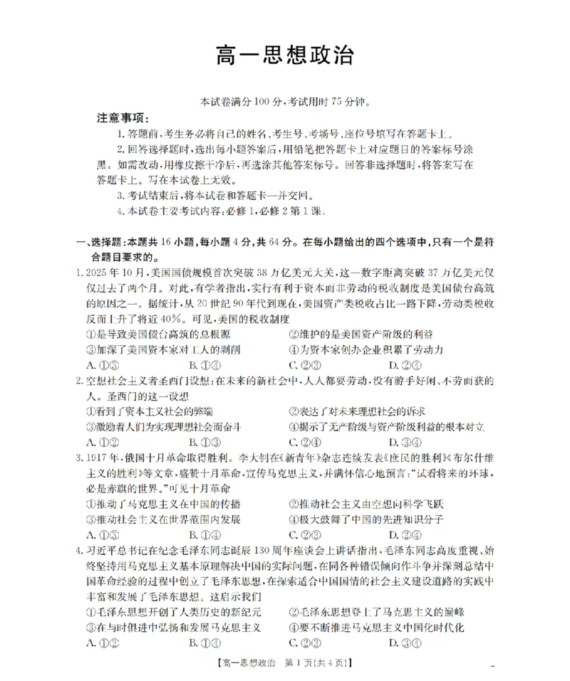 广东省2025-2026学年高一上学期11月联考（26-80A）政治_2025年12月高一试卷_251211金太阳&middot;广东省2025-2026学年高一上学期11月联考（26-80A）（全）