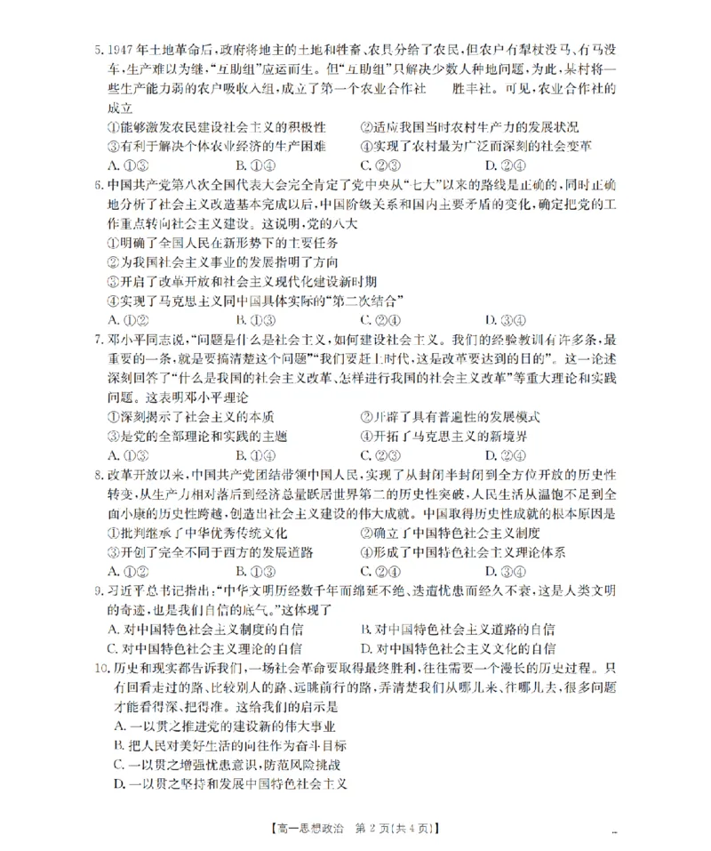 广东省2025-2026学年高一上学期11月联考（26-80A）政治_2025年12月高一试卷_251211金太阳&middot;广东省2025-2026学年高一上学期11月联考（26-80A）（全）