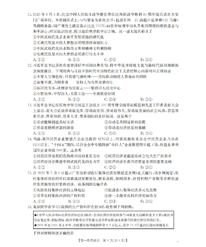 广东省2025-2026学年高一上学期11月联考（26-80A）政治_2025年12月高一试卷_251211金太阳&middot;广东省2025-2026学年高一上学期11月联考（26-80A）（全）