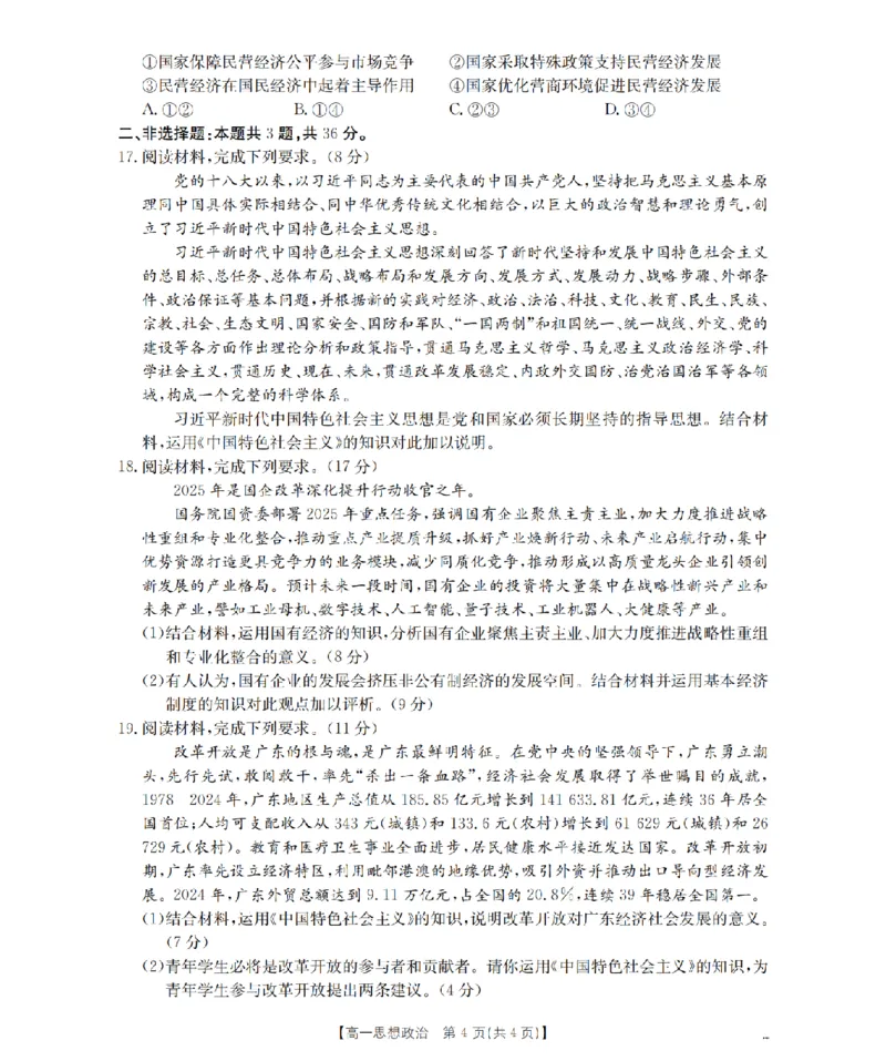 广东省2025-2026学年高一上学期11月联考（26-80A）政治_2025年12月高一试卷_251211金太阳&middot;广东省2025-2026学年高一上学期11月联考（26-80A）（全）