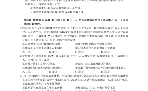 广东省2025-2026学年高一上学期11月联考（26-80A）政治_2025年12月高一试卷_251211金太阳&middot;广东省2025-2026学年高一上学期11月联考（26-80A）（全）
