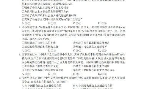 广东省2025-2026学年高一上学期11月联考（26-80A）政治_2025年12月高一试卷_251211金太阳&middot;广东省2025-2026学年高一上学期11月联考（26-80A）（全）
