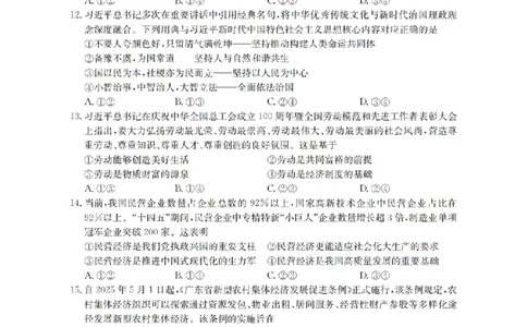 广东省2025-2026学年高一上学期11月联考（26-80A）政治_2025年12月高一试卷_251211金太阳&middot;广东省2025-2026学年高一上学期11月联考（26-80A）（全）