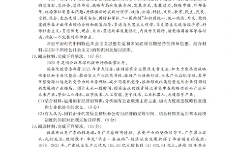 广东省2025-2026学年高一上学期11月联考（26-80A）政治_2025年12月高一试卷_251211金太阳&middot;广东省2025-2026学年高一上学期11月联考（26-80A）（全）