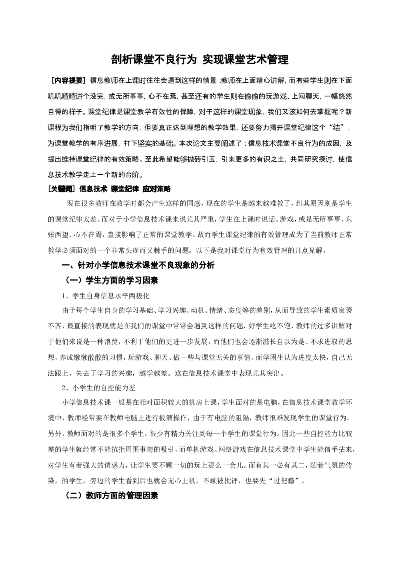 剖析课堂不良行为实现课堂艺术管理_最新人教版英语八年级上册_老版（含有参考价值）_09.班主任+教师常用工作资料包易提分旗舰店_教育指南（学生、家长、教师）_教师启示