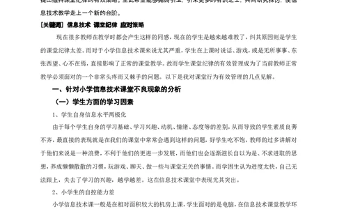 剖析课堂不良行为实现课堂艺术管理_最新人教版英语八年级上册_老版（含有参考价值）_09.班主任+教师常用工作资料包易提分旗舰店_教育指南（学生、家长、教师）_教师启示