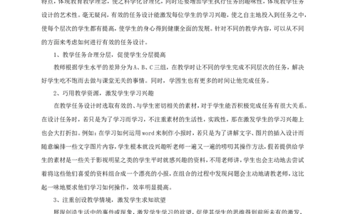 剖析课堂不良行为实现课堂艺术管理_最新人教版英语八年级上册_老版（含有参考价值）_09.班主任+教师常用工作资料包易提分旗舰店_教育指南（学生、家长、教师）_教师启示