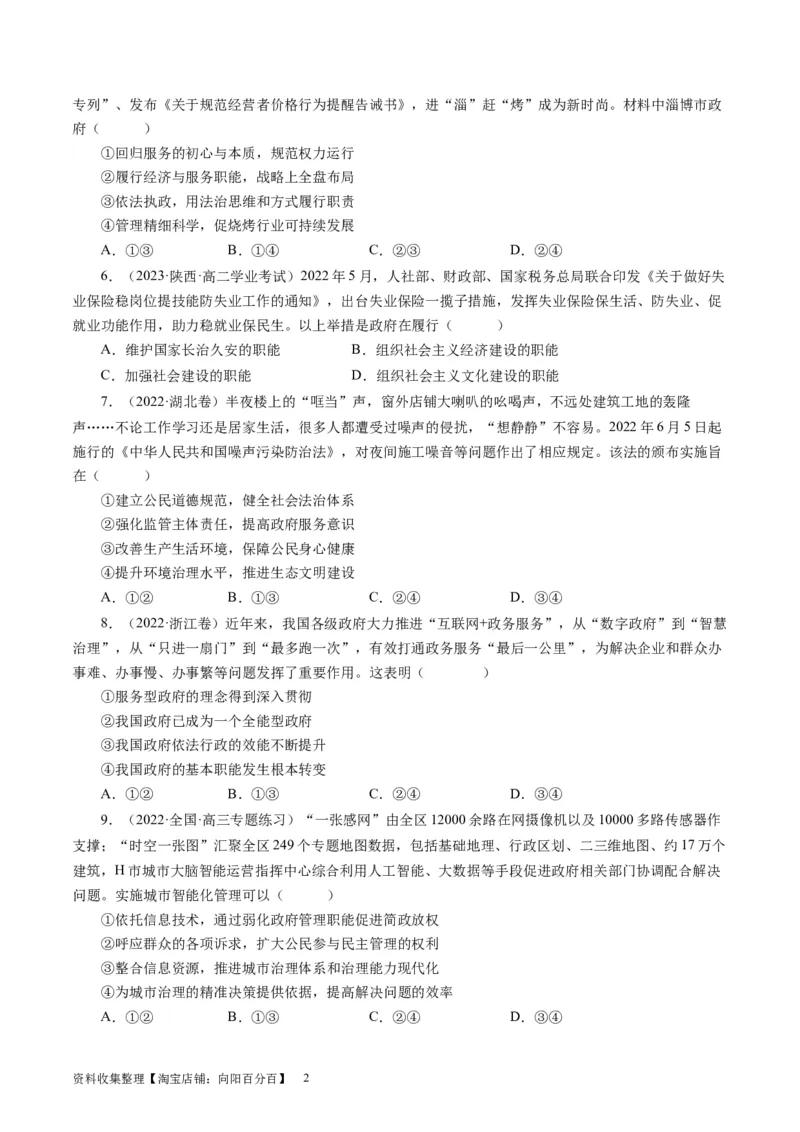 第二单元为人民服务的政府（原卷版）_通用版（老高考）复习资料_2024年复习资料_完备战2024年高考政治一轮复习考点帮（全国通用&middot;人教版）_必修二《政治生活》_单元检测