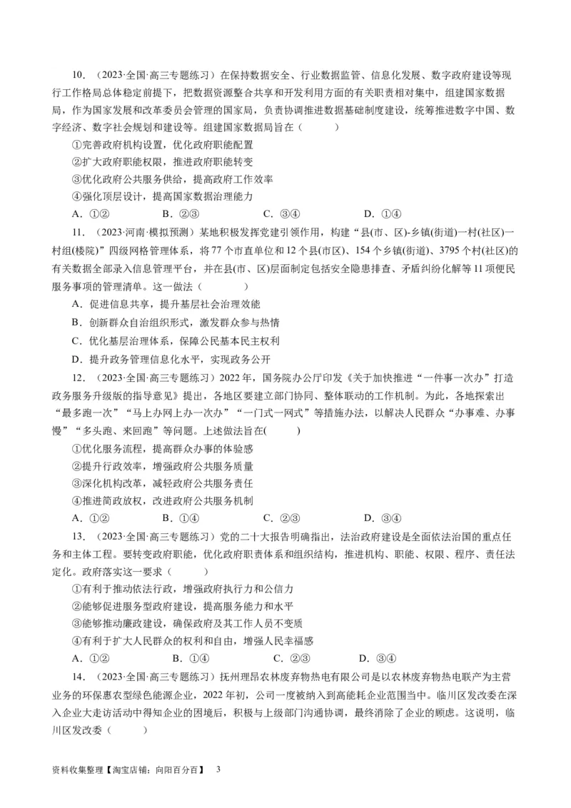 第二单元为人民服务的政府（原卷版）_通用版（老高考）复习资料_2024年复习资料_完备战2024年高考政治一轮复习考点帮（全国通用&middot;人教版）_必修二《政治生活》_单元检测