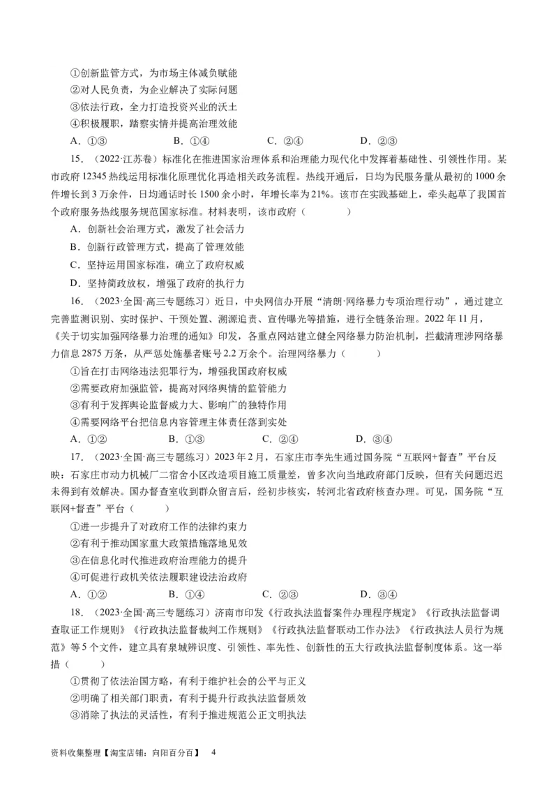 第二单元为人民服务的政府（原卷版）_通用版（老高考）复习资料_2024年复习资料_完备战2024年高考政治一轮复习考点帮（全国通用&middot;人教版）_必修二《政治生活》_单元检测