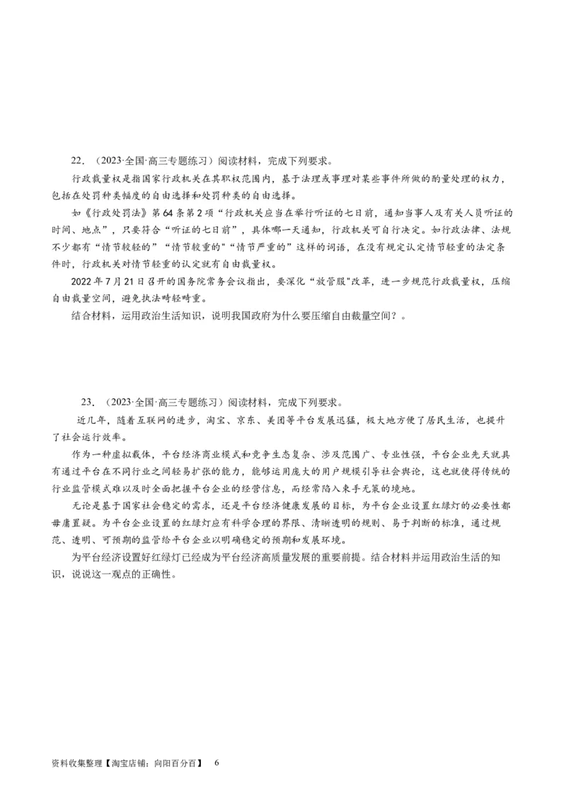第二单元为人民服务的政府（原卷版）_通用版（老高考）复习资料_2024年复习资料_完备战2024年高考政治一轮复习考点帮（全国通用&middot;人教版）_必修二《政治生活》_单元检测