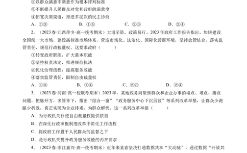 第二单元为人民服务的政府（原卷版）_通用版（老高考）复习资料_2024年复习资料_完备战2024年高考政治一轮复习考点帮（全国通用&middot;人教版）_必修二《政治生活》_单元检测