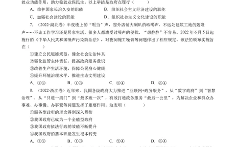 第二单元为人民服务的政府（原卷版）_通用版（老高考）复习资料_2024年复习资料_完备战2024年高考政治一轮复习考点帮（全国通用&middot;人教版）_必修二《政治生活》_单元检测