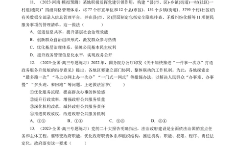 第二单元为人民服务的政府（原卷版）_通用版（老高考）复习资料_2024年复习资料_完备战2024年高考政治一轮复习考点帮（全国通用&middot;人教版）_必修二《政治生活》_单元检测