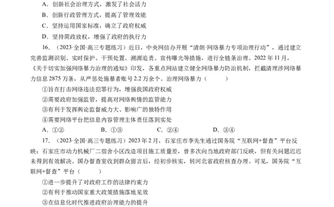 第二单元为人民服务的政府（原卷版）_通用版（老高考）复习资料_2024年复习资料_完备战2024年高考政治一轮复习考点帮（全国通用&middot;人教版）_必修二《政治生活》_单元检测