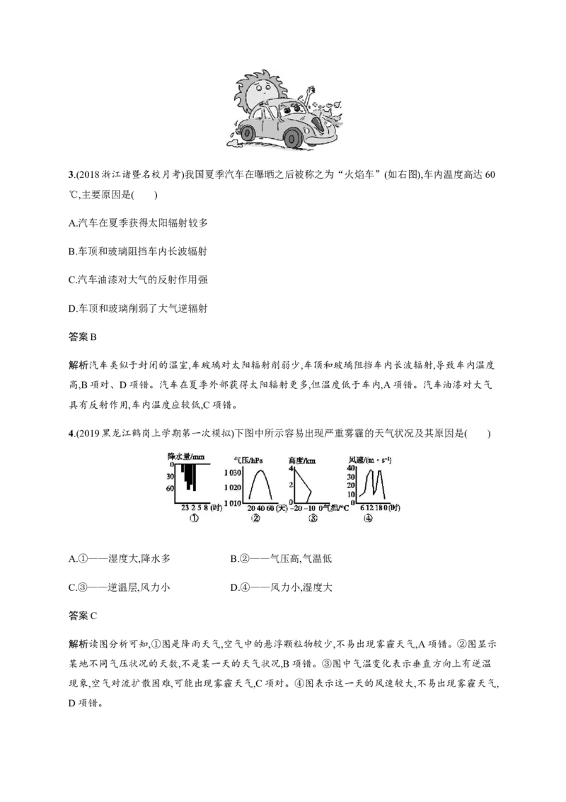 第3单元第2讲大气的热力状况和大气运动作业_新高考复习资料_2022年新高考复习资料_2022届一轮复习讲练结合7.13更新_系列二_第3单元从地球圈层看地理环境