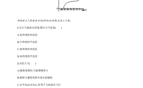 第3单元第2讲大气的热力状况和大气运动作业_新高考复习资料_2022年新高考复习资料_2022届一轮复习讲练结合7.13更新_系列二_第3单元从地球圈层看地理环境