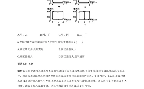 第3单元第2讲大气的热力状况和大气运动作业_新高考复习资料_2022年新高考复习资料_2022届一轮复习讲练结合7.13更新_系列二_第3单元从地球圈层看地理环境