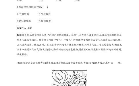 第3单元第2讲大气的热力状况和大气运动作业_新高考复习资料_2022年新高考复习资料_2022届一轮复习讲练结合7.13更新_系列二_第3单元从地球圈层看地理环境