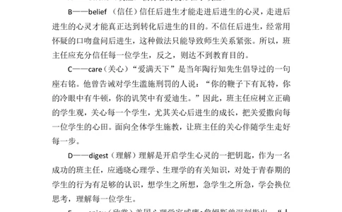 班主任的26个字母_最新人教版英语八年级上册_老版（含有参考价值）_09.班主任+教师常用工作资料包易提分旗舰店_教育指南（学生、家长、教师）_教师启示