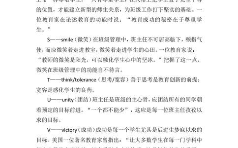 班主任的26个字母_最新人教版英语八年级上册_老版（含有参考价值）_09.班主任+教师常用工作资料包易提分旗舰店_教育指南（学生、家长、教师）_教师启示