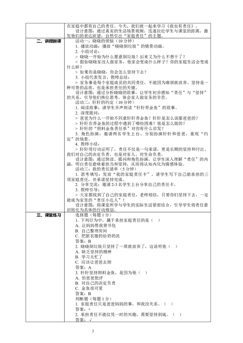 7.2《我的家庭贡献与责任&mdash;&mdash;我也有责任》教案设计_26新三年级道法下册（统编版）_版本一_部编版道德与法治3下_2026春新版_第二套_01.道法3下第2套课件+核心素养教案26春