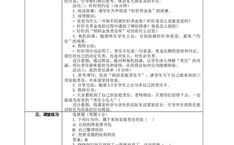 7.2《我的家庭贡献与责任&mdash;&mdash;我也有责任》教案设计_26新三年级道法下册（统编版）_版本一_部编版道德与法治3下_2026春新版_第二套_01.道法3下第2套课件+核心素养教案26春