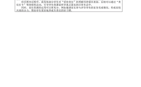 7.2《我的家庭贡献与责任&mdash;&mdash;我也有责任》教案设计_26新三年级道法下册（统编版）_版本一_部编版道德与法治3下_2026春新版_第二套_01.道法3下第2套课件+核心素养教案26春
