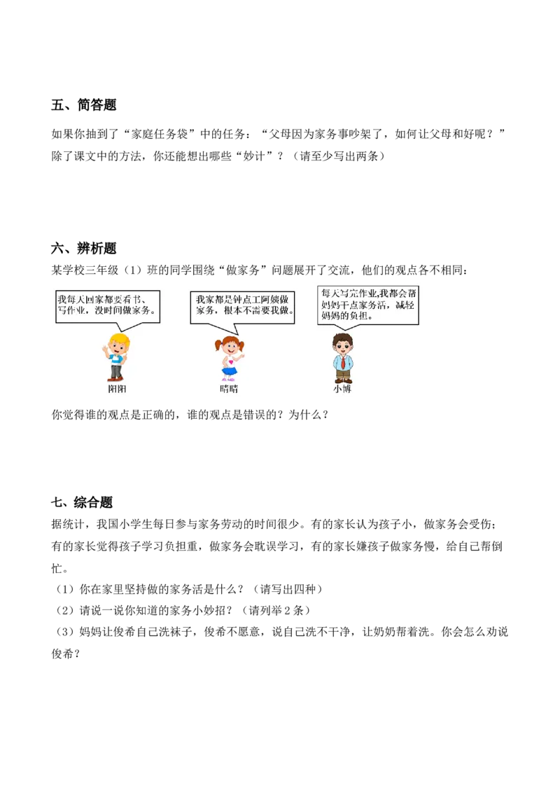 7.+我的家庭贡献与责任（分层作业）道德与法治三年级下册（新教材）_26新三年级道法下册（统编版）_版本一_部编版道德与法治3下_2026春新版_第三套wu_练习题
