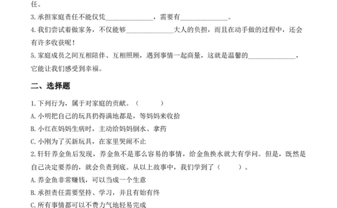 7.+我的家庭贡献与责任（分层作业）道德与法治三年级下册（新教材）_26新三年级道法下册（统编版）_版本一_部编版道德与法治3下_2026春新版_第三套wu_练习题