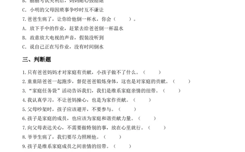 7.+我的家庭贡献与责任（分层作业）道德与法治三年级下册（新教材）_26新三年级道法下册（统编版）_版本一_部编版道德与法治3下_2026春新版_第三套wu_练习题