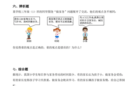 7.+我的家庭贡献与责任（分层作业）道德与法治三年级下册（新教材）_26新三年级道法下册（统编版）_版本一_部编版道德与法治3下_2026春新版_第三套wu_练习题