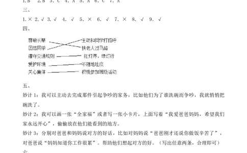 7.+我的家庭贡献与责任（分层作业）道德与法治三年级下册（新教材）_26新三年级道法下册（统编版）_版本一_部编版道德与法治3下_2026春新版_第三套wu_练习题