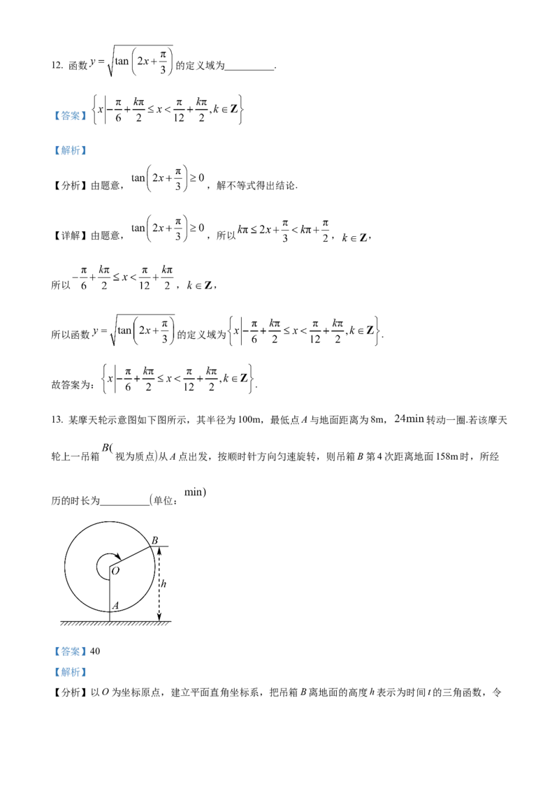 山东省烟台市2024-2025学年高一上学期期末学业水平诊断数学试题Word版含解析_2025年03月试卷_0318山东省烟台市2024-2025学年高一上学期期末考试