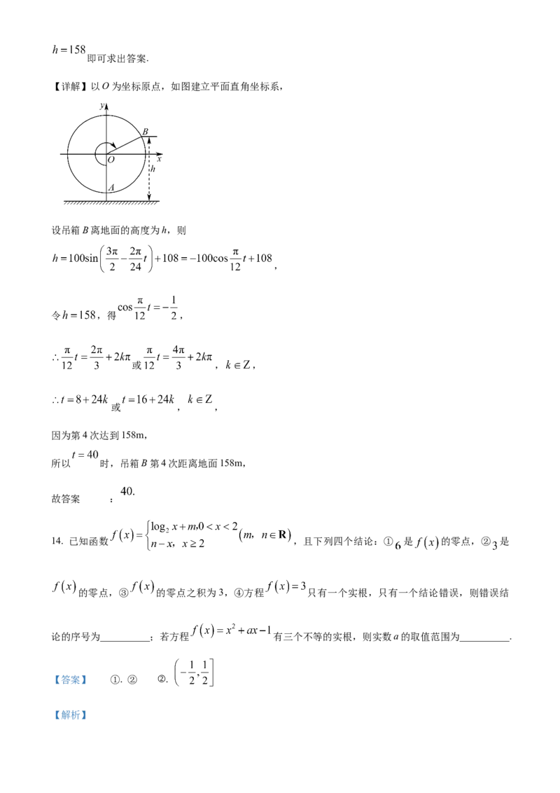 山东省烟台市2024-2025学年高一上学期期末学业水平诊断数学试题Word版含解析_2025年03月试卷_0318山东省烟台市2024-2025学年高一上学期期末考试