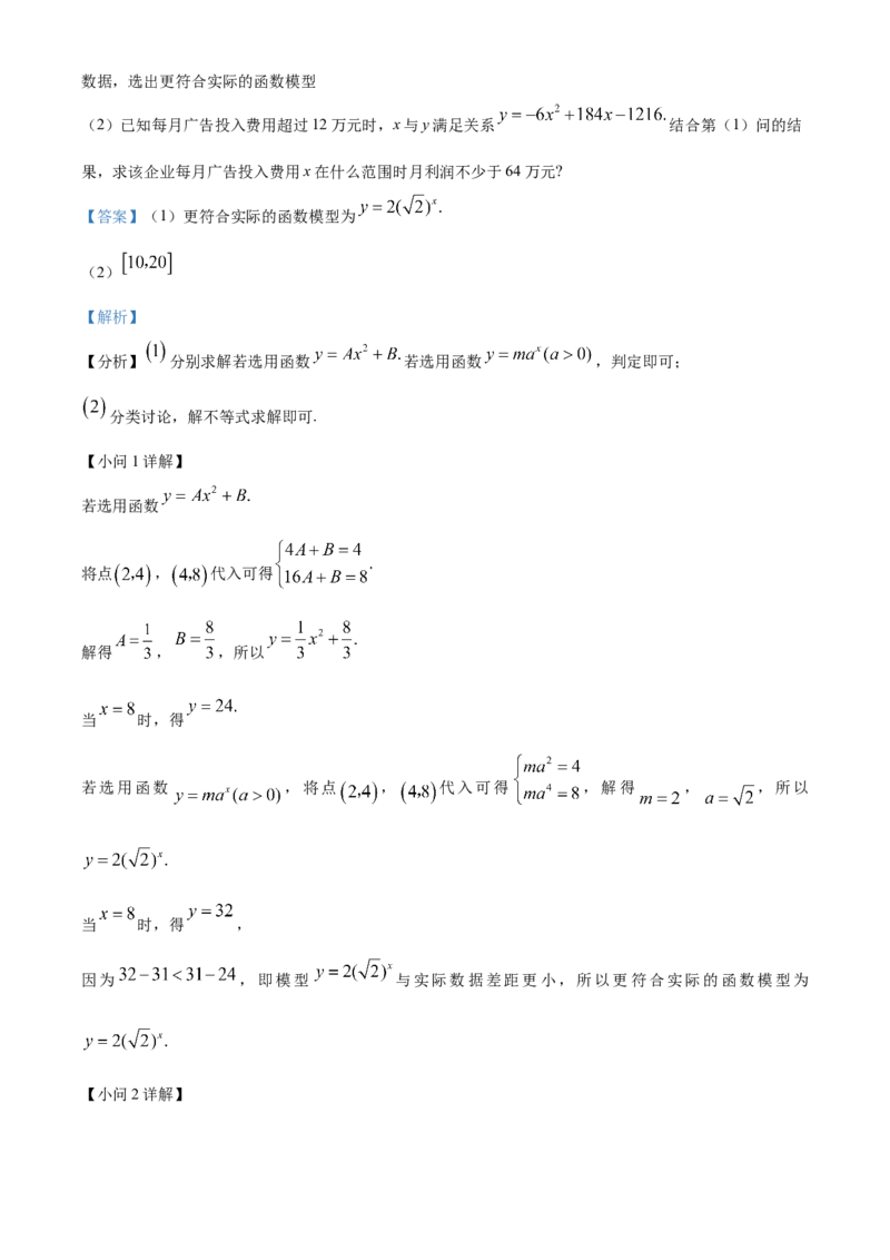山东省烟台市2024-2025学年高一上学期期末学业水平诊断数学试题Word版含解析_2025年03月试卷_0318山东省烟台市2024-2025学年高一上学期期末考试
