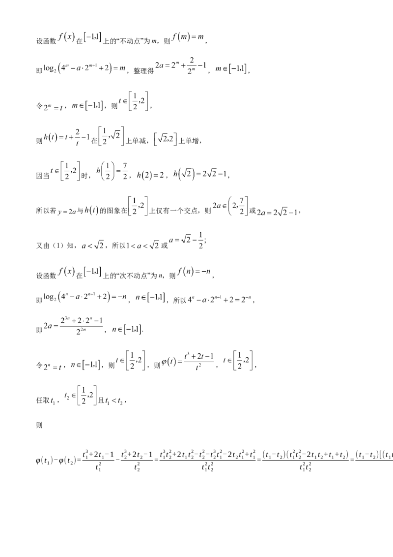 山东省烟台市2024-2025学年高一上学期期末学业水平诊断数学试题Word版含解析_2025年03月试卷_0318山东省烟台市2024-2025学年高一上学期期末考试