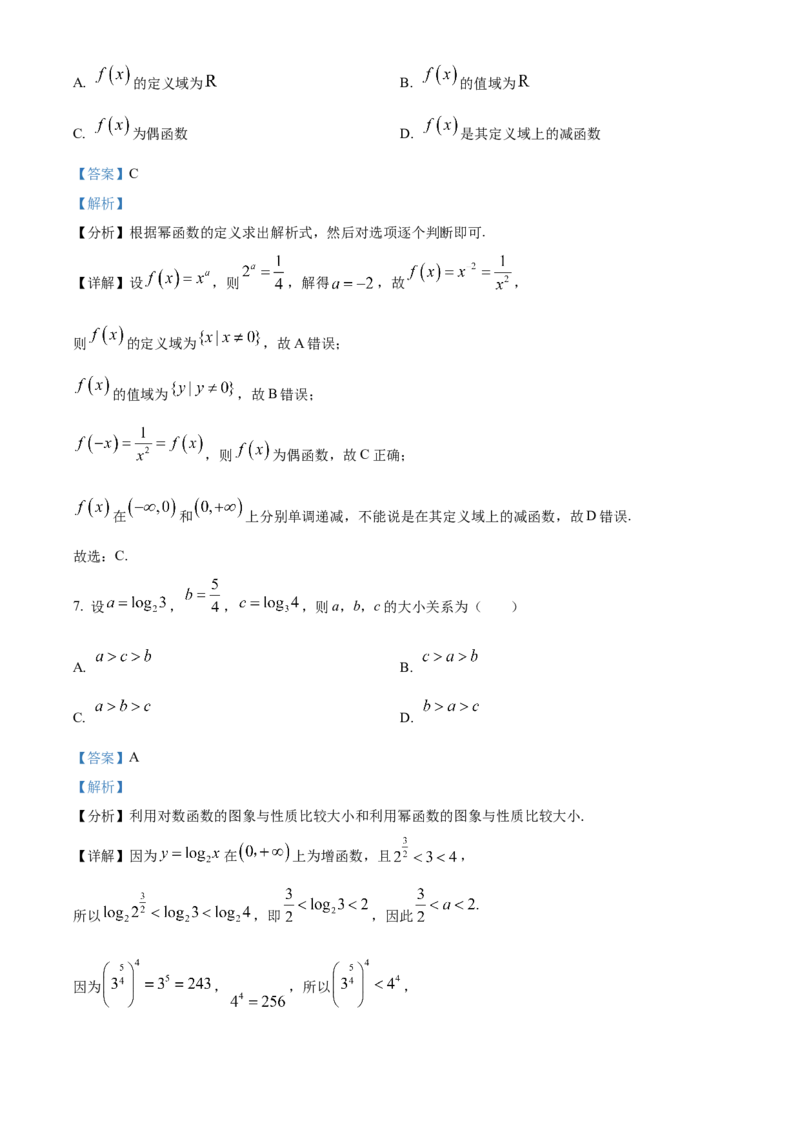 山东省烟台市2024-2025学年高一上学期期末学业水平诊断数学试题Word版含解析_2025年03月试卷_0318山东省烟台市2024-2025学年高一上学期期末考试